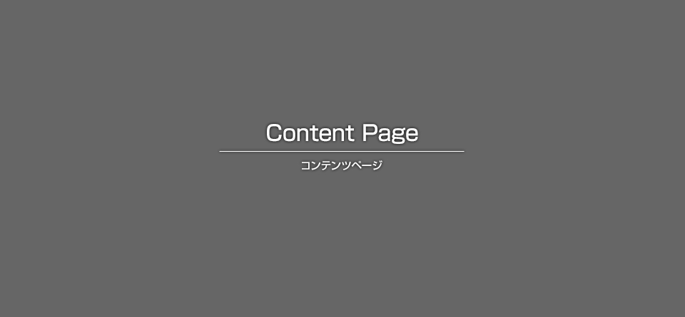 施工実績④